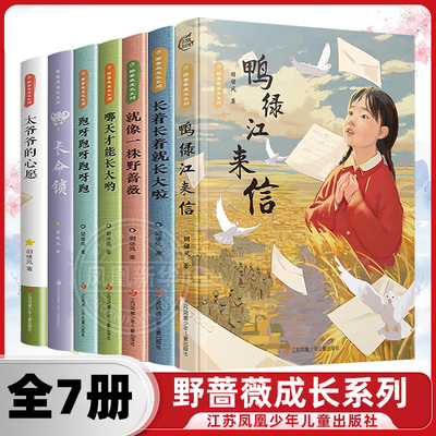 野蔷薇成长系列全套7册