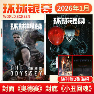 【赠阿凡达海报】环球银幕杂志2026年1月奥德赛 小丑惊魂 电影来袭 漫画电影专题幕 电影影迷影评影讯刊杂志 凤凰新华书店旗舰店