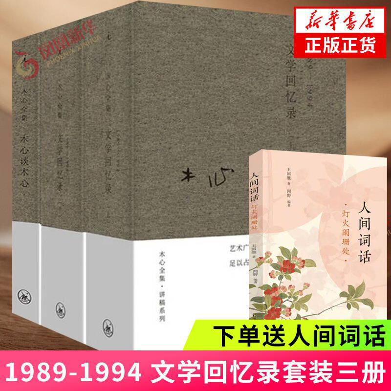 木心谈木心全3册文学回忆录