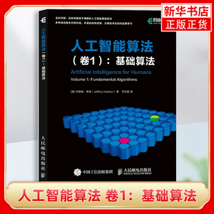 卷1 人工智能算法 C语言实现 AI算法入门教程书籍 算法导论编程思想 Python 基础算法 Java 人工智能基础书