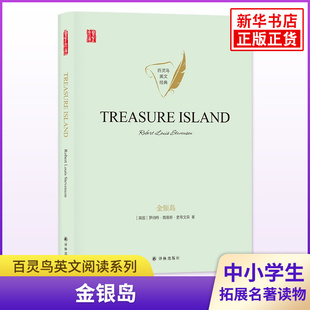 百灵鸟英文经典 凤凰新华必正版 译林出版 纯英文名著原著阅读 初高中小学生英语拓展读本阅读能力强化训练凤凰新华旗舰店 社 金银岛