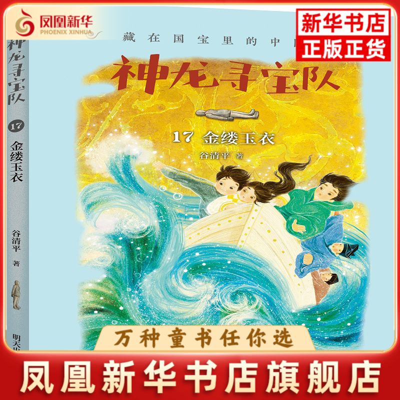 神龙寻宝队——藏在国宝里的中国史(17)金缕玉衣