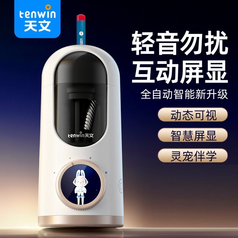 天文智能AI全自动削笔机