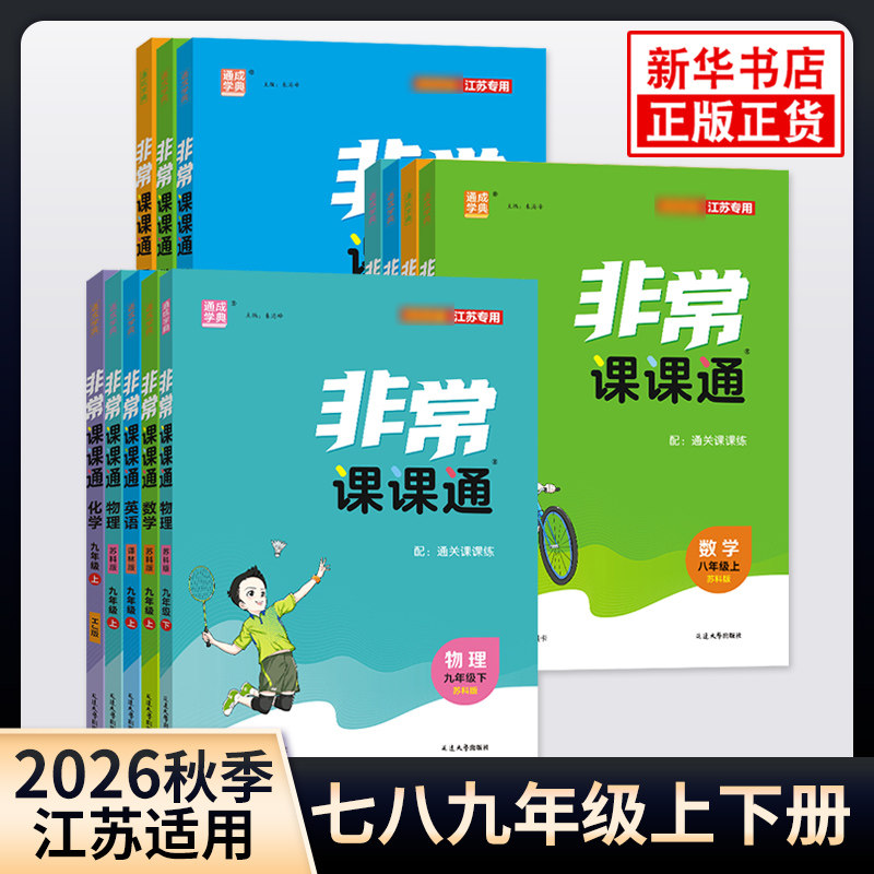 非常课课通七年级八年级上册数学图片