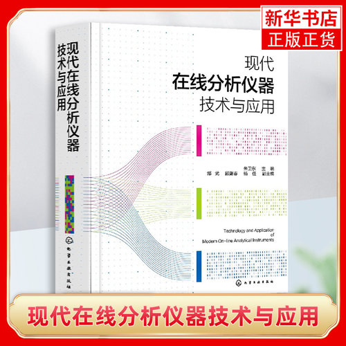 现代分析仪器书籍环境