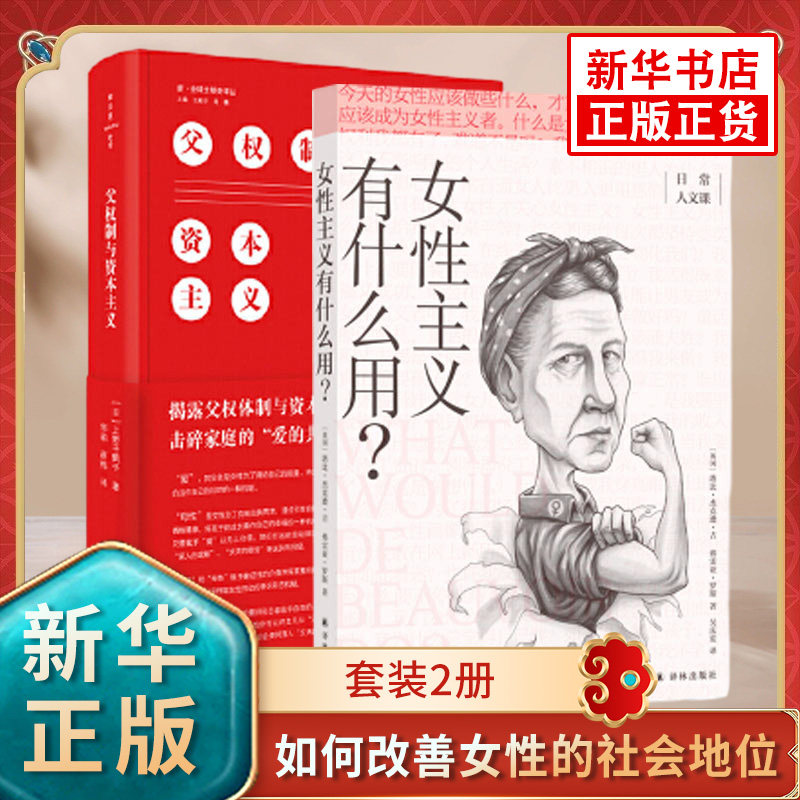 如何改善女性的社会地位 社会科学书籍 正版 凤凰新华书店旗舰店