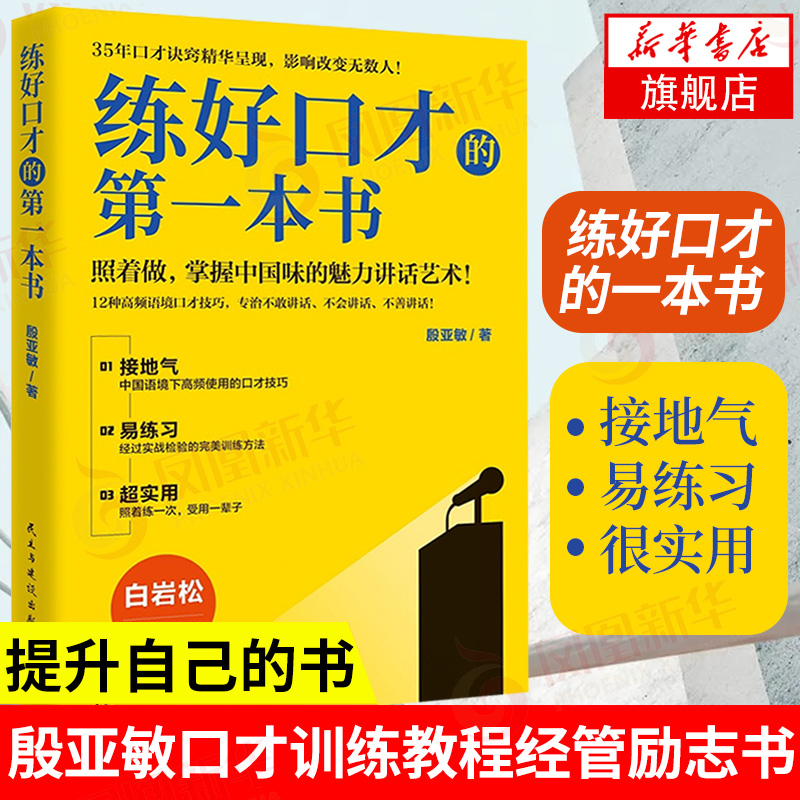中国金话筒金奖得主殷亚敏35年口才诀窍精华