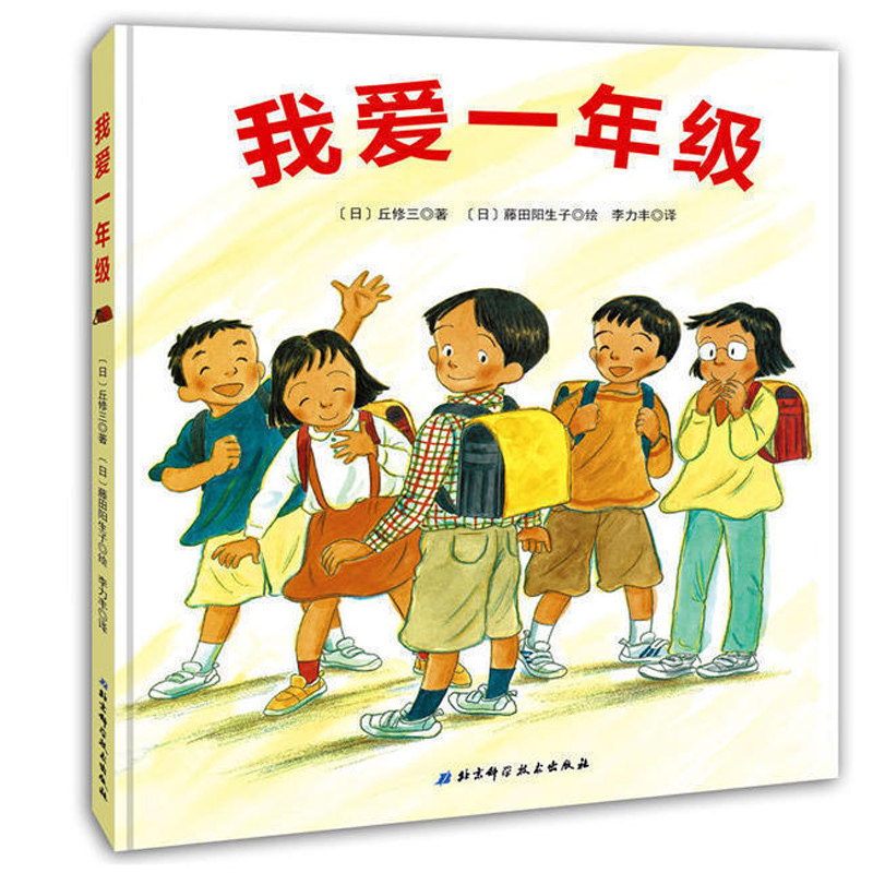 我爱一年级精装绘本 精装硬壳硬面 幼儿宝宝儿童绘本0-3-4-6-7周岁硬皮精装幼儿园 小班中班大班启蒙认知亲子共读绘本故事书 正版使用感如何?