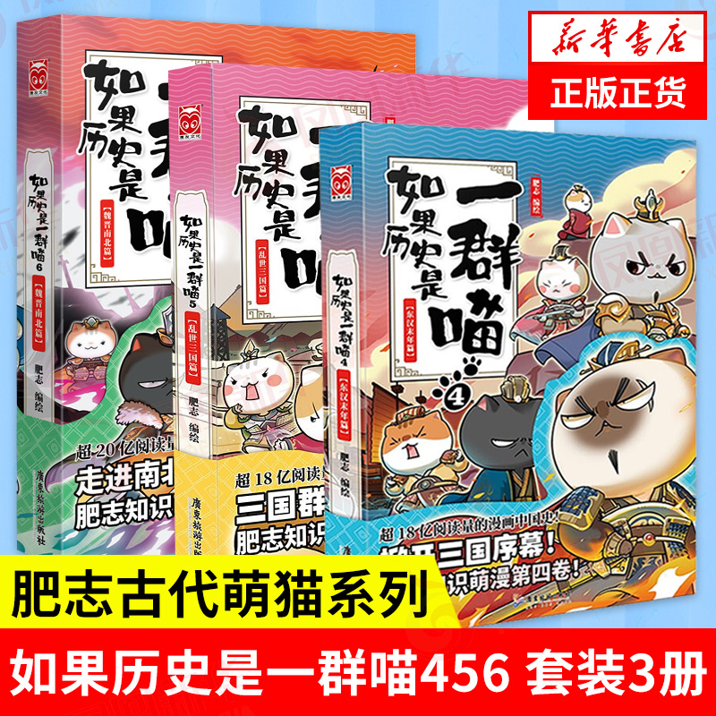 如果历史是一群喵456漫画书籍