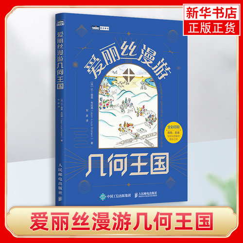 爱丽丝人民邮电出版社