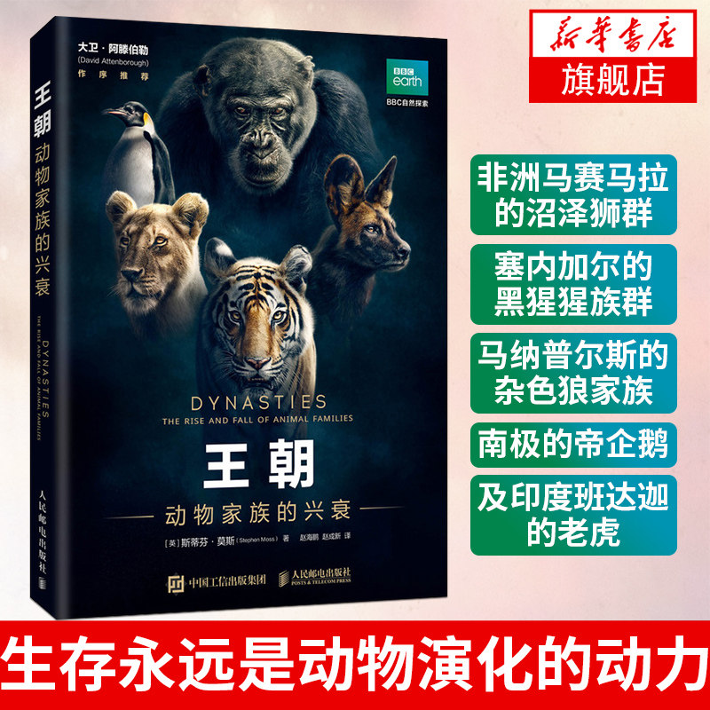【bbc纪录片】王朝 动物家族的兴衰 生命动物世界 野生族群充满温情