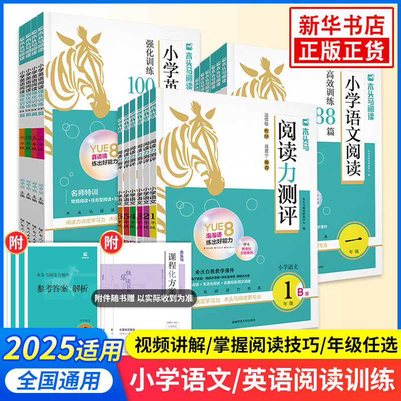 木头马小学语文阅读力测评一二三四五六年级下上册AB通用版一本英语阅读强化训练100篇年级阅读小卷88篇高效训练天天练人教版正版,书籍/杂志/报纸,小学教辅,淘宝优惠券,粉丝福利购,淘宝优惠卷