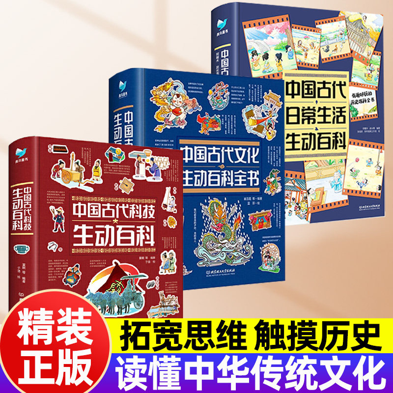 中国古代日常生活生动百科漫画书精装6-12岁少年读物科普阅读儿童绘本图画书古代科技学课外阅读书籍讲故事漫画历史小学生传统文化图片