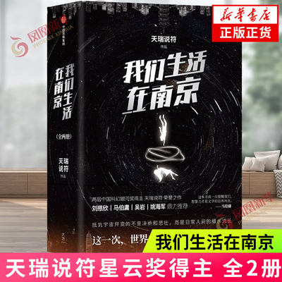 我们生活在南京全2册中信出版