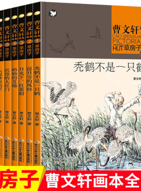 曹文轩草房子画本系列书全套9册 四五六年级课外书 的小学生阅读书籍6-7-10-12-15岁儿童文学读物书正版新华书店旗舰店