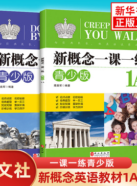 新概念英语1a1b青少版一课一练+教材 朗文外研社新概念英语青少版学生用书+同步练习册2a2b小学生少儿英语零基础自学教学视频教材