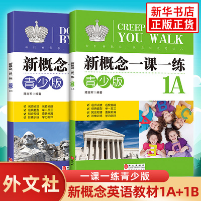 新概念英语青少版一课一练习题册