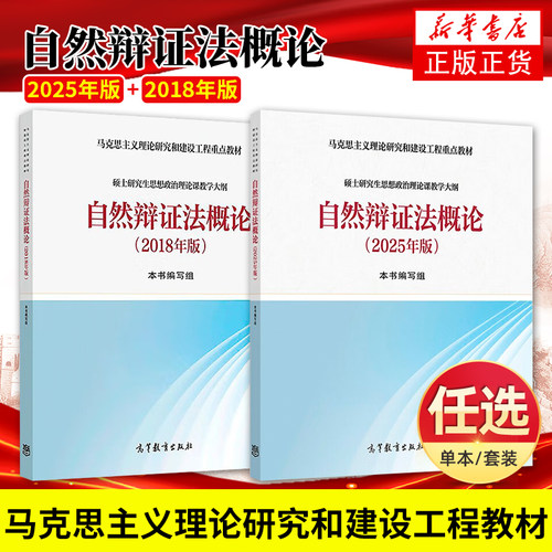 自然辩证法概论2018年半