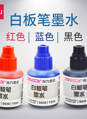 得力文具S630白板笔补充墨水蓝色黑色红色瓶装色彩鲜明适用储水芯式白板笔凤凰新华书店旗舰店