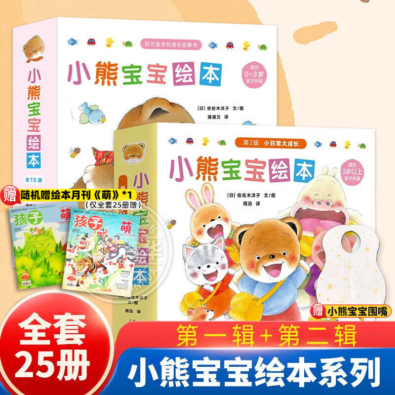 小熊宝宝绘本佐佐木洋子全套15册 蒲蒲兰绘本佐佐木洋子 3-6岁幼儿园早教益智启蒙认知亲子睡前故事书好习惯养成绘本