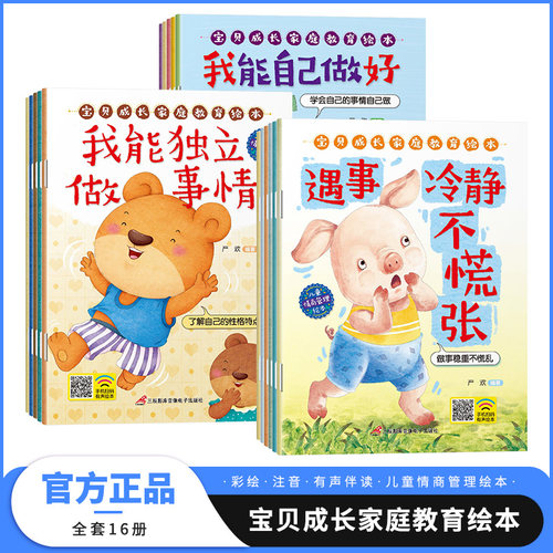 儿童情商培养绘本3到6岁幼儿园