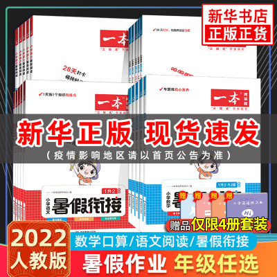 一本语文暑假阅读一升二升三升四升