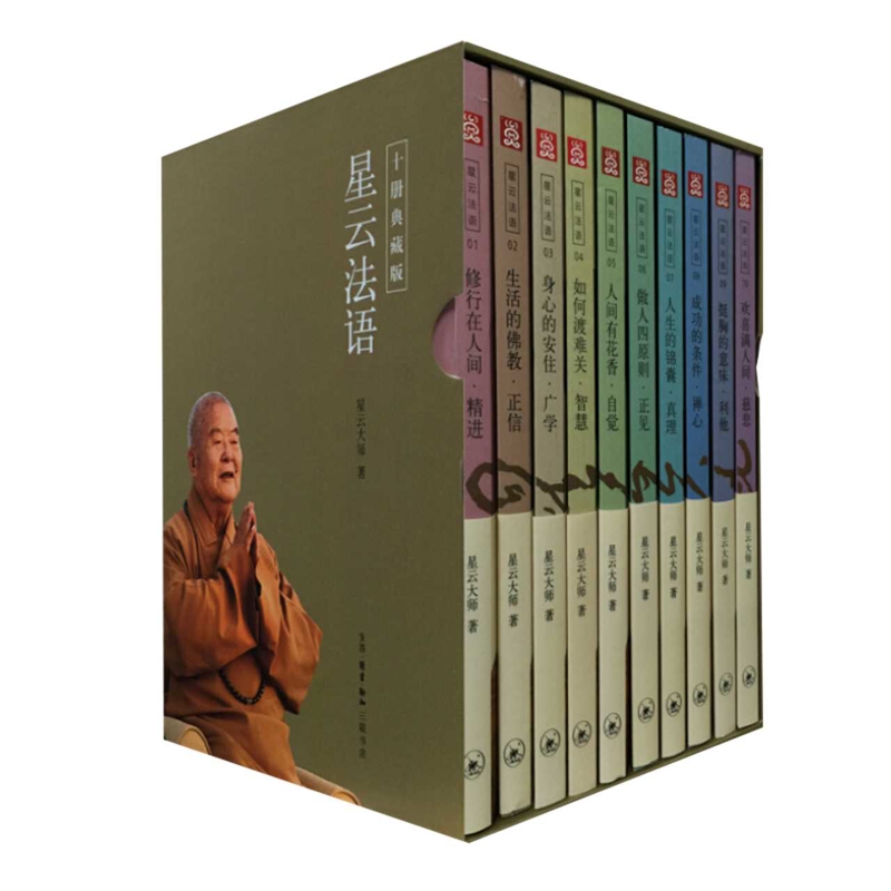 星云法语(10册典藏版)星云大师　编著宗教知识读物生活·读书·新知三联书店凤凰新华书店旗舰店