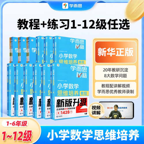 学而思秘籍数学思维训练学而思