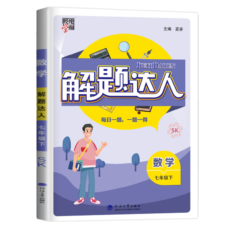 2024春解题达人七年级下册数学苏科版SK经纶学典初一7年级下册同步教材练习册课堂作业本计算题专项训练运算能手计算小达人正版