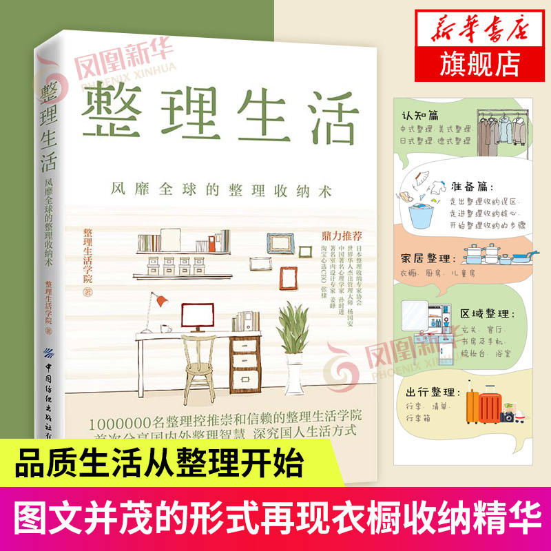 整理生活风靡的整理收纳术家庭收纳技巧书籍生活空间合理使用简单易懂的整理入门生活居家小窍门衣橱整理书籍