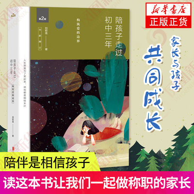 陪孩子走过初中三年刘称莲