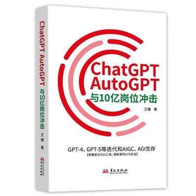 ChatGPT、AutoGPT与10亿岗位冲击