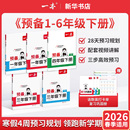 【凤凰新华】26春一本预备寒假21天伴读打卡