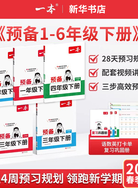 2026春一本预备一二三四五六年级语文数学英语寒假21天伴读打卡人教版苏教版北师版课本基础知识预习规划寒假衔接作业天天练正版