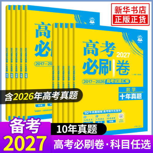 生物高考十年必刷题物理