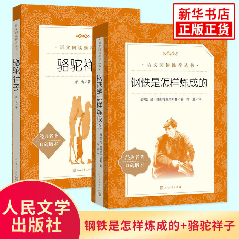 骆驼祥子原著正版老舍海底两万里 钢铁是怎样炼成的 人民文学出版社七年级下册初中语文拓展文学名著阅读 初一七7年级下正版书籍,书籍/杂志/报纸,世界名著,淘宝优惠券,粉丝福利购,淘宝优惠卷