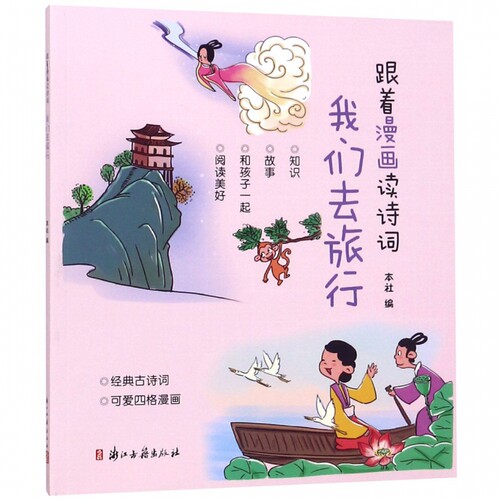 我们去旅行价格 我们去旅行图片 星期三