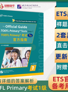 小托福考试官方指南 TOEFL Primary1级 附音频 ETS出品 小学生初级小托福考试 TOEFL Primary听力口语阅读考试真题及解析