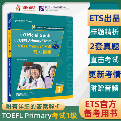 小托福考试官方指南 TOEFL Primary1级 附音频 ETS出品 小学生初级小托福考试 TOEFL Primary听力口语阅读考试真题及解析