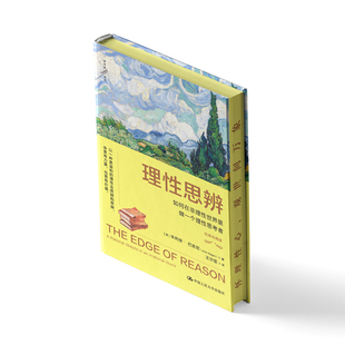 理性思辨 [英]朱利安·巴吉尼哲学知识读物中国人民大学出版社凤凰新华书店旗舰店