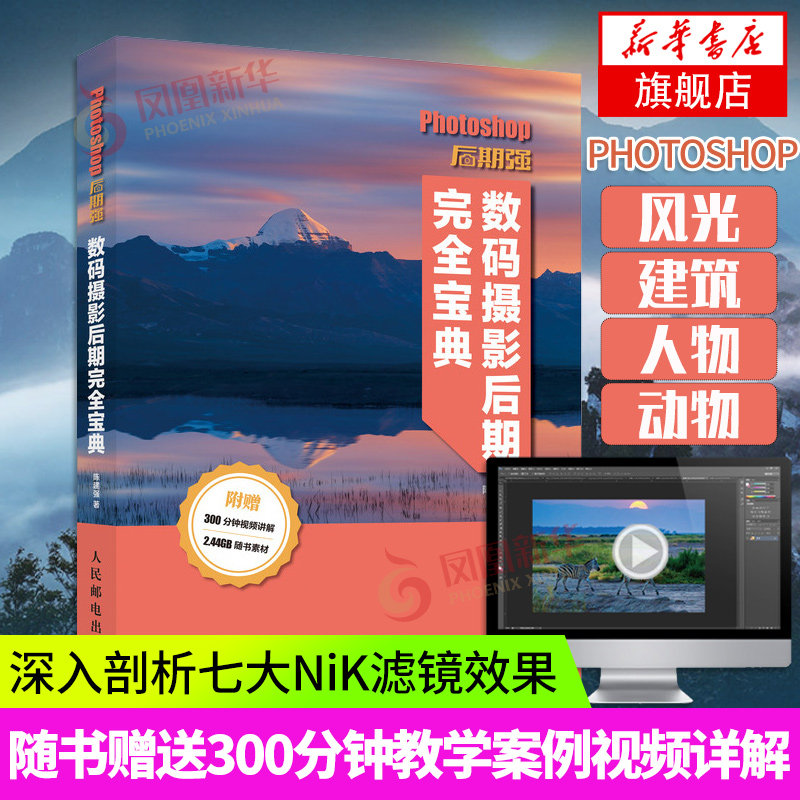 Photoshop后期强 数码摄影后期宝典随书赠送300分钟教学视频和大量素材图使用感如何?
