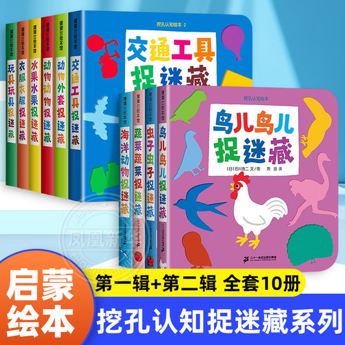 挖孔认知绘本捉迷藏系列