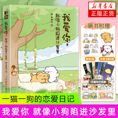 我爱你就像小狗陷进沙发里