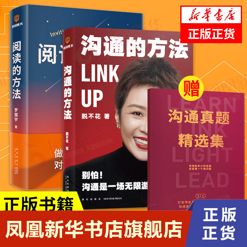 阅读的方法+沟通的方法