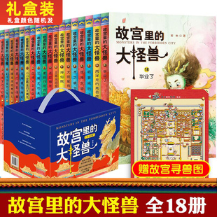 大怪兽全套18册 卡拉毕业了小学生课外阅读书籍三四五六年级课外书儿童读物正版 18册畅音阁 常怡著第一二三四五六辑16 故宫里