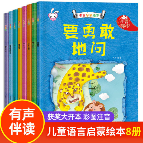 我会表达自己全套绘本幼儿早教