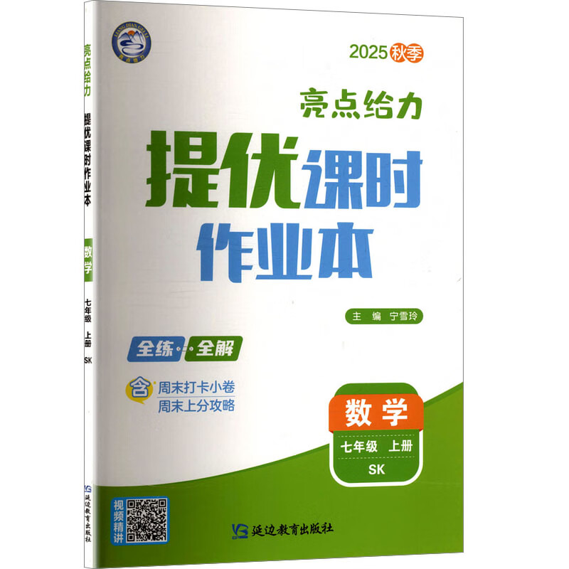 2025秋 亮点给力提优课时作业本七年级上册数学苏科版SK 初一7年级上学期课堂同步课时训练习题册中学资料辅导 凤凰新华书店旗舰店