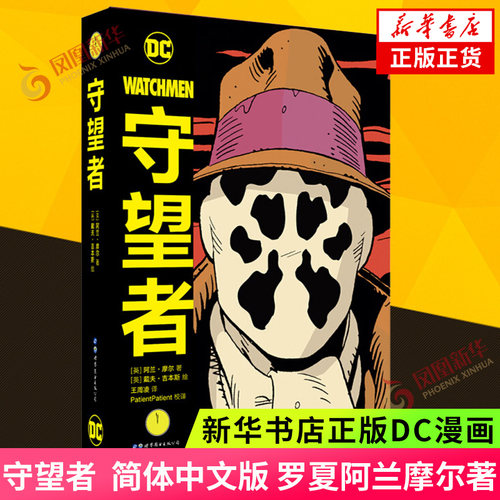 Dc英雄漫画书籍销量排行榜 Dc英雄漫画书籍品牌热度排名 小麦优选