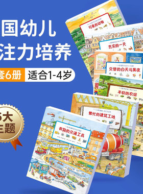 德国幼儿专注力培养全套6册