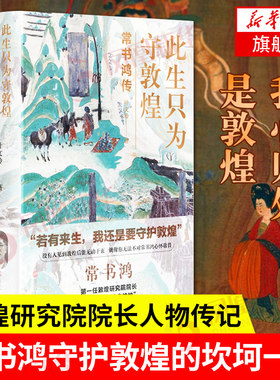 此生只为守敦煌：常书鸿传